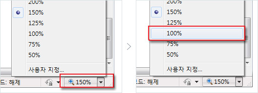 브라우저 확대/축소 150% 에서 100%로 변경