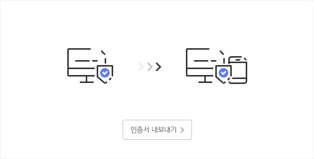 인증서를 내보내기할 기기에서 ‘인증서 내보내기’ 버튼을 클릭하는 이미지
