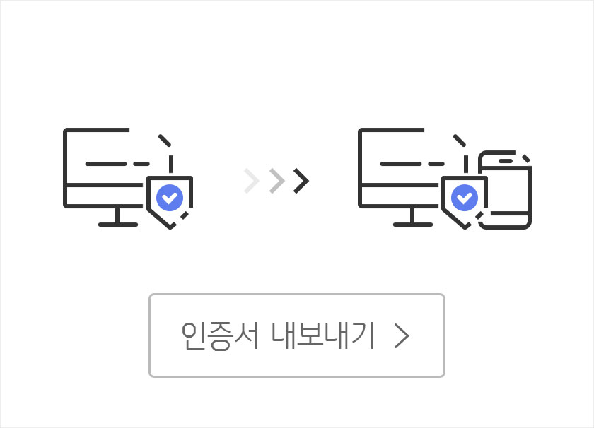인증서를 내보내기할 기기에서 ‘인증서 내보내기’ 버튼을 클릭하는 이미지