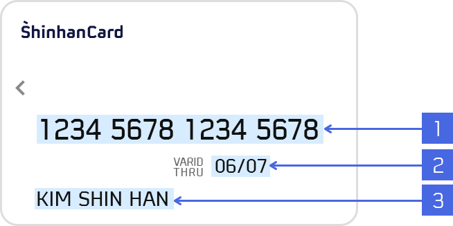 카드 전면에 첫번째는 카드번호 16자리, 두번째는 카드 유효기간 월/년도, 세번째는 고객명을 나타내는 이미지입니다.
