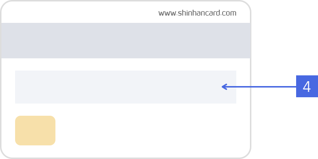 카드 뒷면에 고객 서명란을 나타내는 이미지입니다.