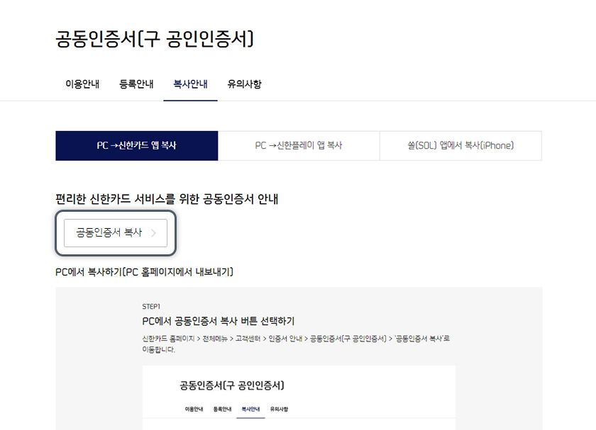 공동인증서 안내 - 복사안내 < 신한카드 공동인증서 안내 - 복사안내 < 신한카드