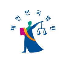 로고: 대한민국법원