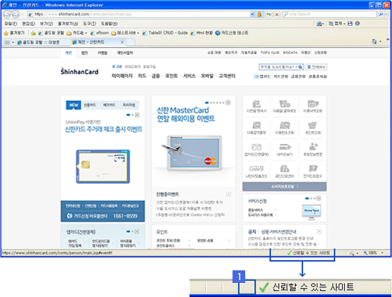 1번 위치(브라우저 하단) 신뢰할 수 있는 사이트 표시