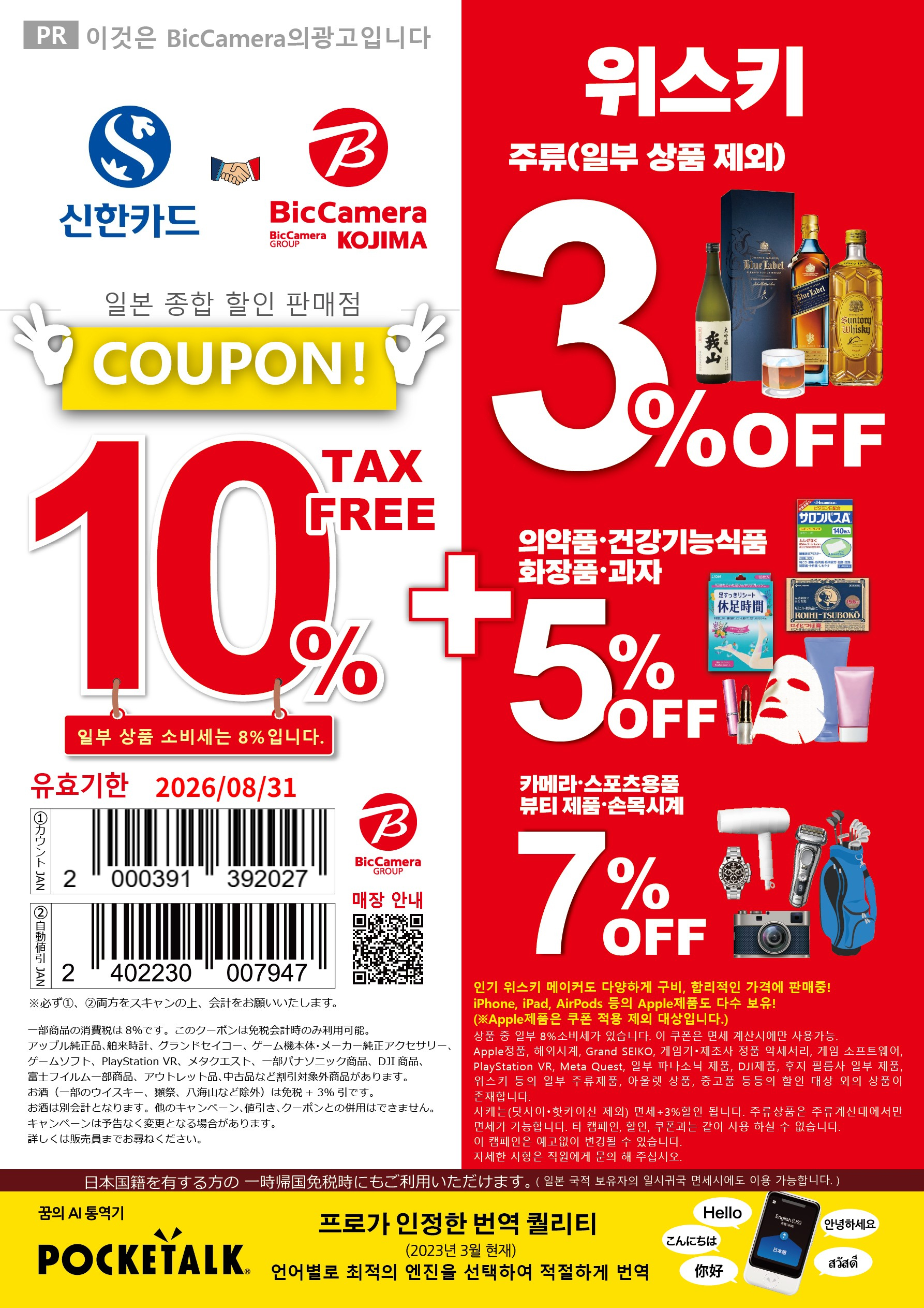 빅카메라 최대 17% 할인 쿠폰