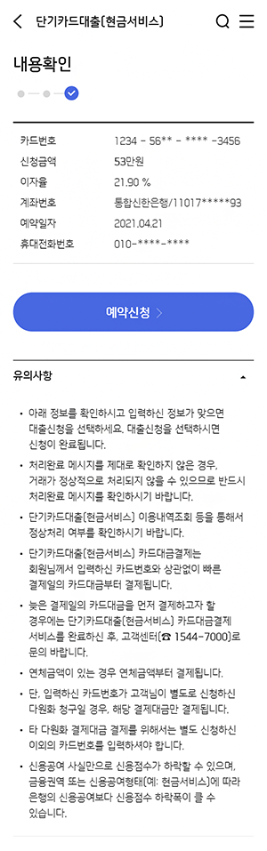 입력하신 정보를 확인하신 후 신청을 진행하세요.