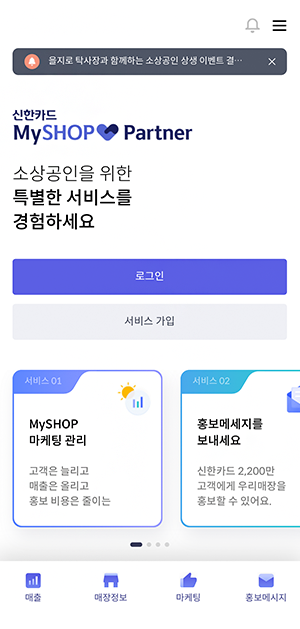 메인 화면에서 [서비스 가입] 선택!