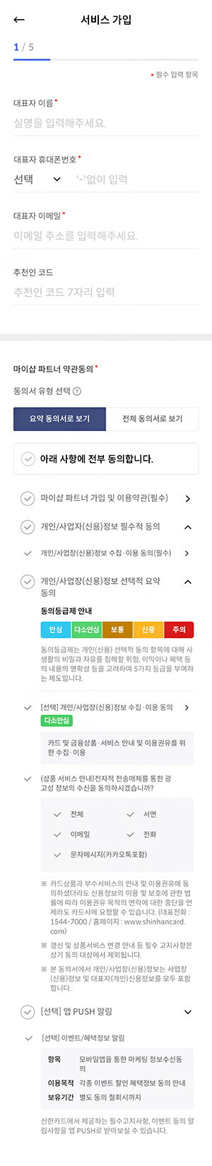 마이샵파트너 약관을 확인하고 동의해주세요.