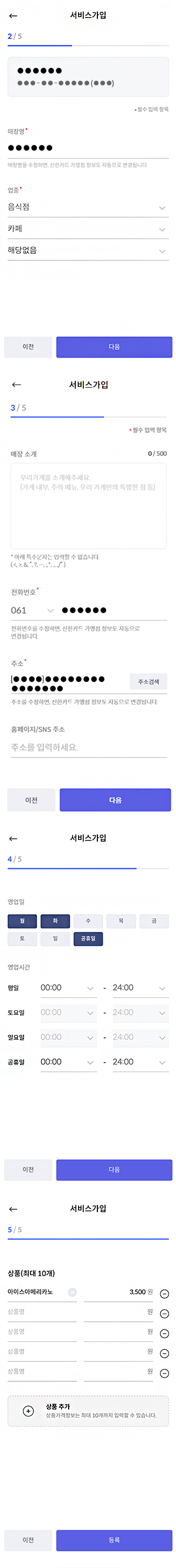 매장명, 업종, 전화번호, 주소, 영업일, 영업시간, 상품 등 가게 정보와 매장소개를 입력하고 등록하면 가입 완료!