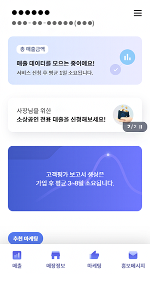 메인 화면 아래 [매출] 선택!