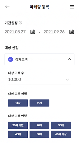 대상 고객의 성별과 연령을 선택할 수 있어요.