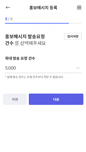 발송 요청 건수를 선택해주세요.