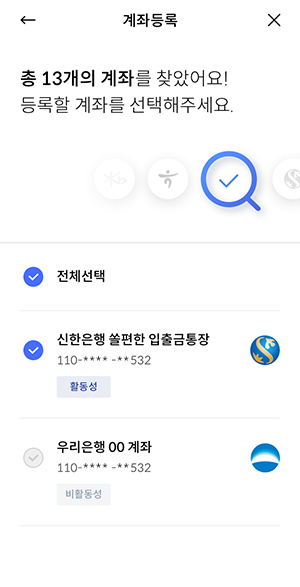 내가 보유한 계좌 중 원하는 계좌를 선택해서 등록할 수 있어요.