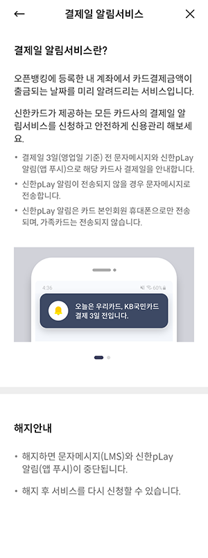 상세 내용을 확인 후 해지를 선택하세요.