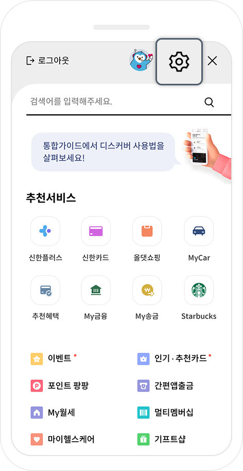 우측 상단 설정 아이콘 선택
