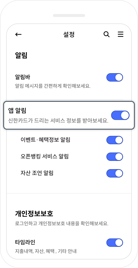 앱 PUSH 알림 설정 ON!