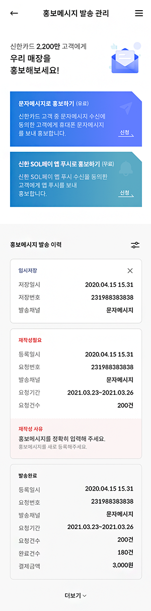 문자메시지(LMS)와 신한 SOL페이 앱푸시 중 선택해주세요.