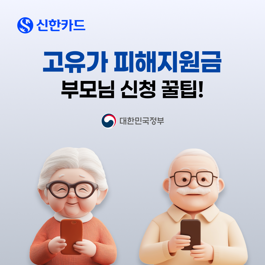 고유가 피해지원금 카드 신청 안내 이미지