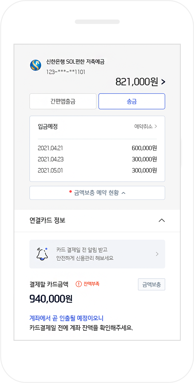 신한은행과 신한금융투자의 잔액 확인 및 타행 송금을 할 수 있어요.