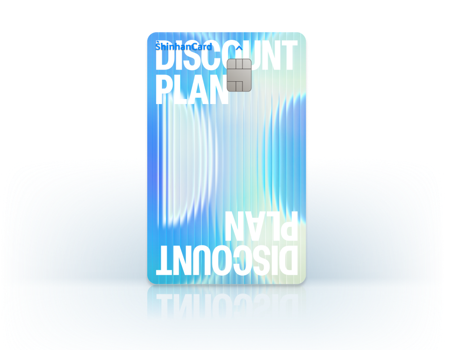 Discount Plan 카드