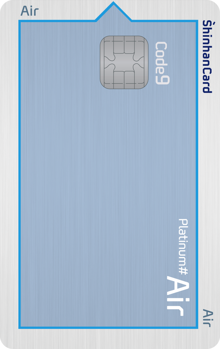 신한카드 Air Platinum# 카드 플레이트