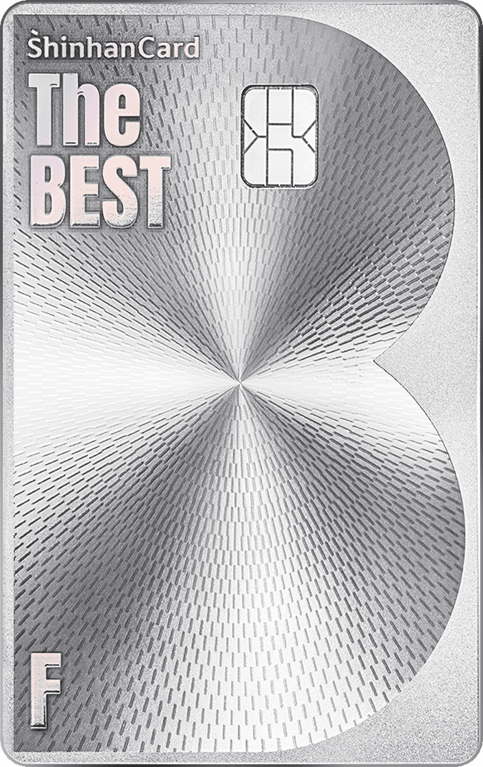 신한카드 The BEST-F 카드 플레이트