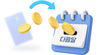 카드값을 일부만 내고, 나머지는 다음 달로 미루는 결제 방식의 이미지