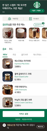 스타 벅스 오더