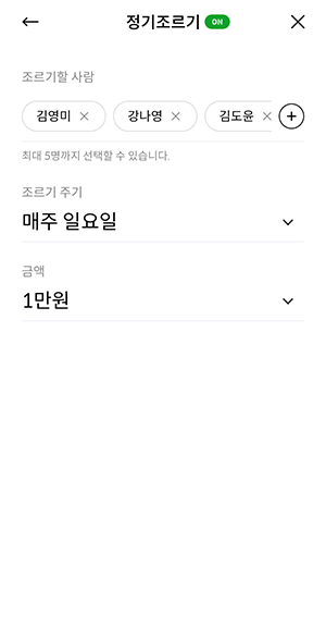 ‘정기조르기’를 사용하면 일정한 주기에 따라 편리하게 신한Pay머니를 송금 받을 수 있습니다.