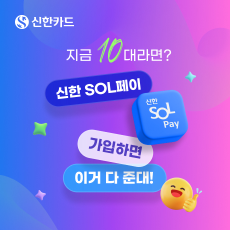 https://www.shinhancard.com/pconts/images/dx/contents/teens-sns.jpg
