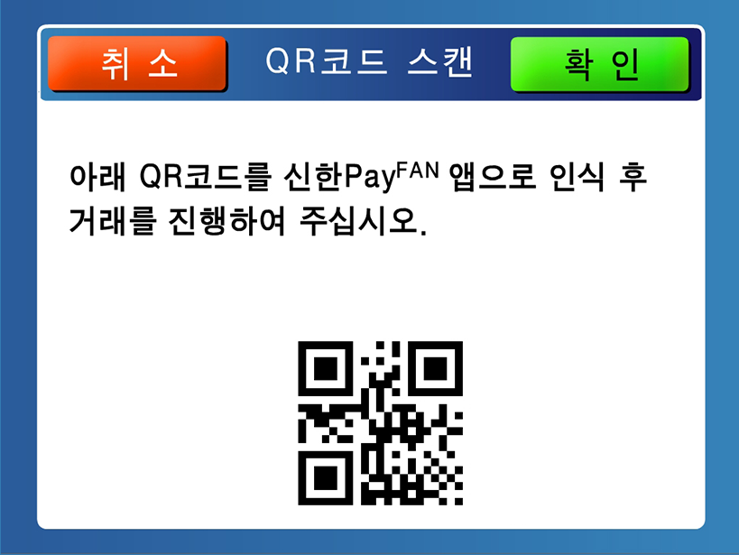 3. ATM화면 QR코드 표시