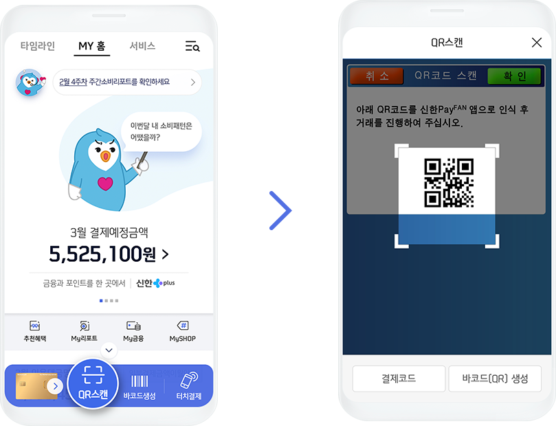 4. 신한페이판으로 ATM QR스캔