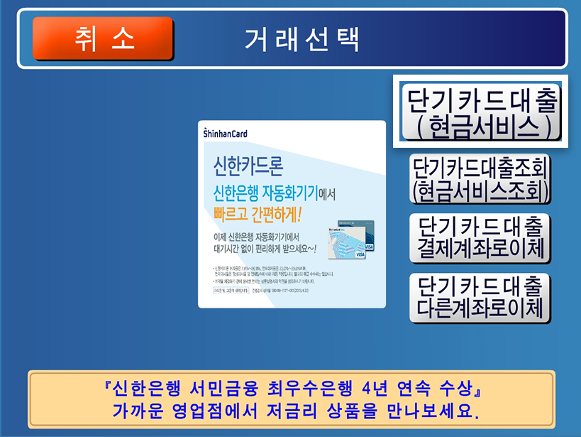6. 인증 후 ATM 현금서비스 이용하기