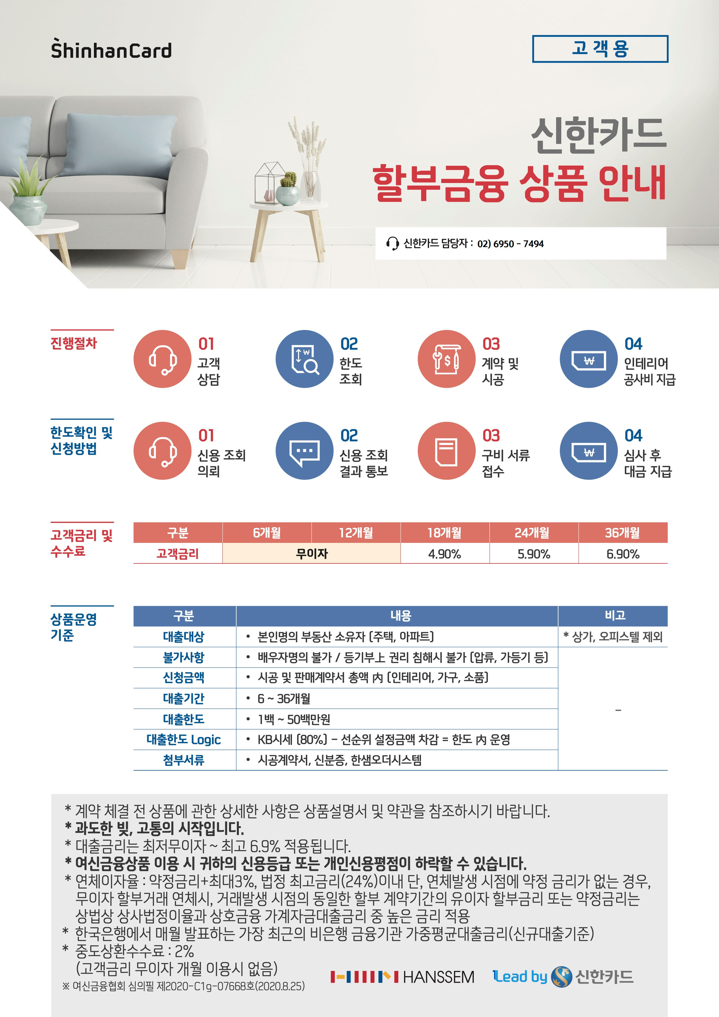 신한카드 할부 금융 상품 안내