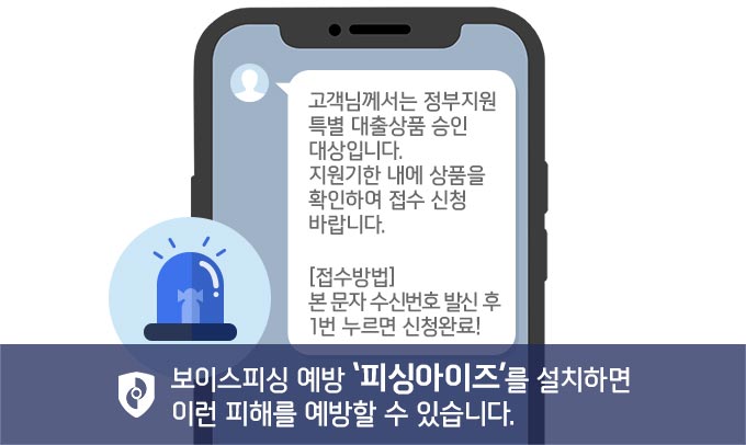 보이스피싱예시이미지1