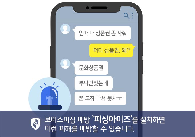 보이스피싱예시이미지3
