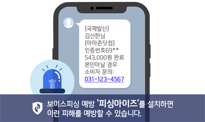 보이스피싱예시이미지2