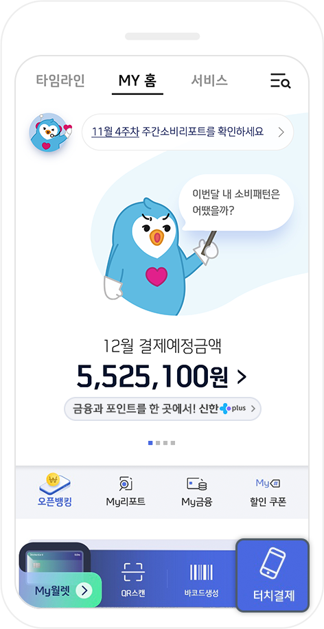 신한페이판 메인에서 터치결제 선택