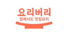 요리버리