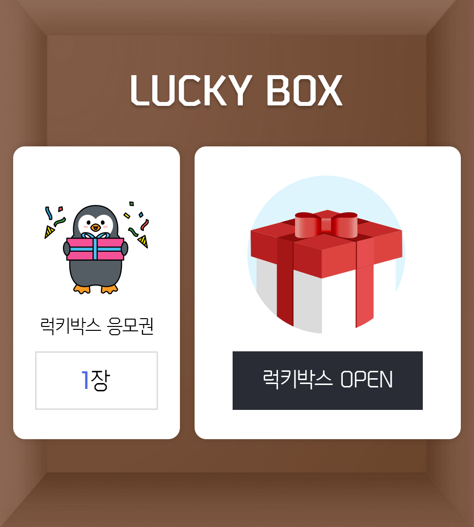 마이카 LUCKY BOX 이벤트 예시 이미지