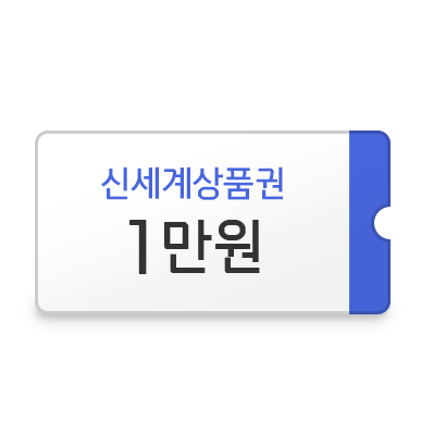 신세계/이마트 상품권 1만원