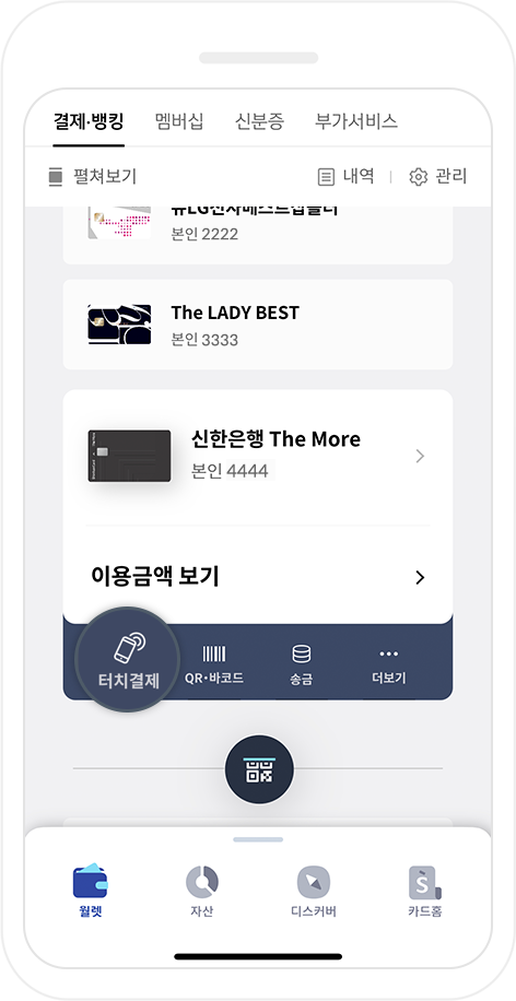 신한플레이 메인에서 터치결제 선택