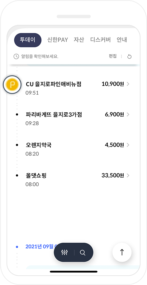신한플레이 타임라인 포인트 아이콘 선택
