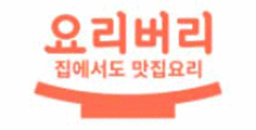 요리버리