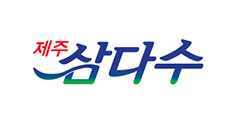 삼다수