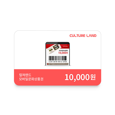 모바일 문화상품권 1만원