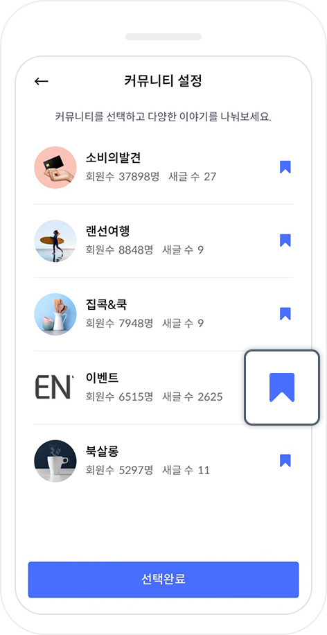 디스커버 진입 및 커뮤니티 설정에서 이벤트 커뮤니티 추가