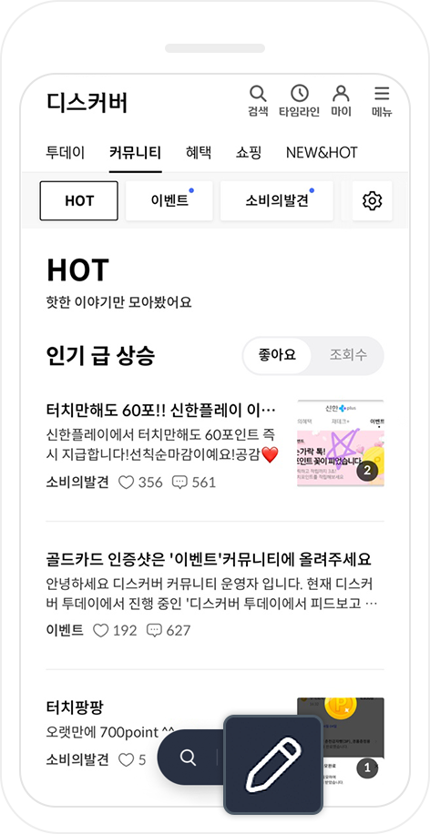 커뮤니티에서 글쓰기 플로팅 버튼 클릭 후 글 작성