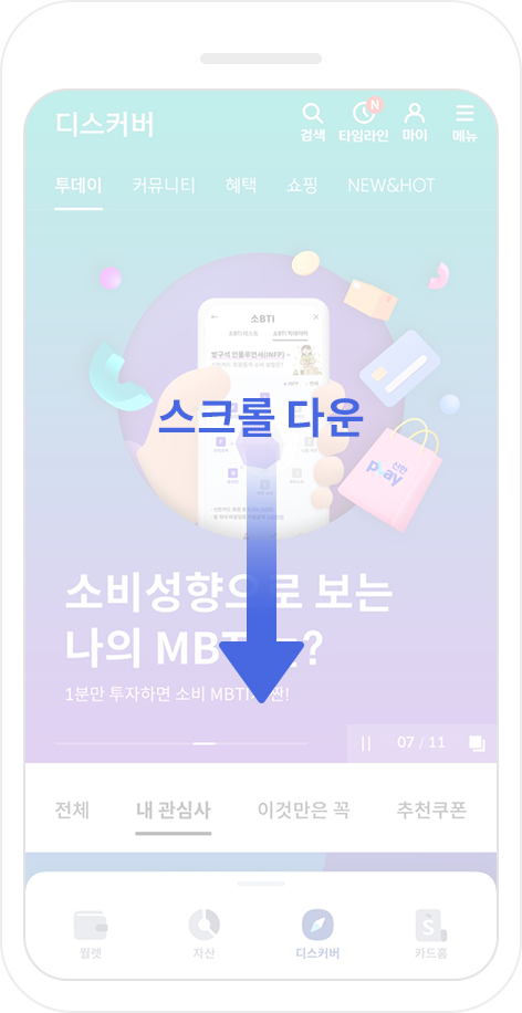 스크롤 다운하여 투데이 콘텐츠 피드 목록 확인