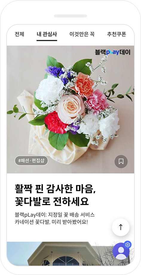 콘텐츠 클릭하여 매일 새로운 정보 즐기기
